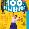 100 PASATIEMPOS (TRIVIAS, SUDOKUS, ACERTIJOS Y MÁS