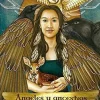 ANGELES Y ANCESTROS (LIBRO+CARTAS)