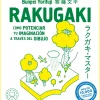 RAKUGAKI