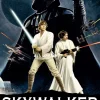 STAR WARS SKYWALKER: UNA FAMILIA EN GUERRA